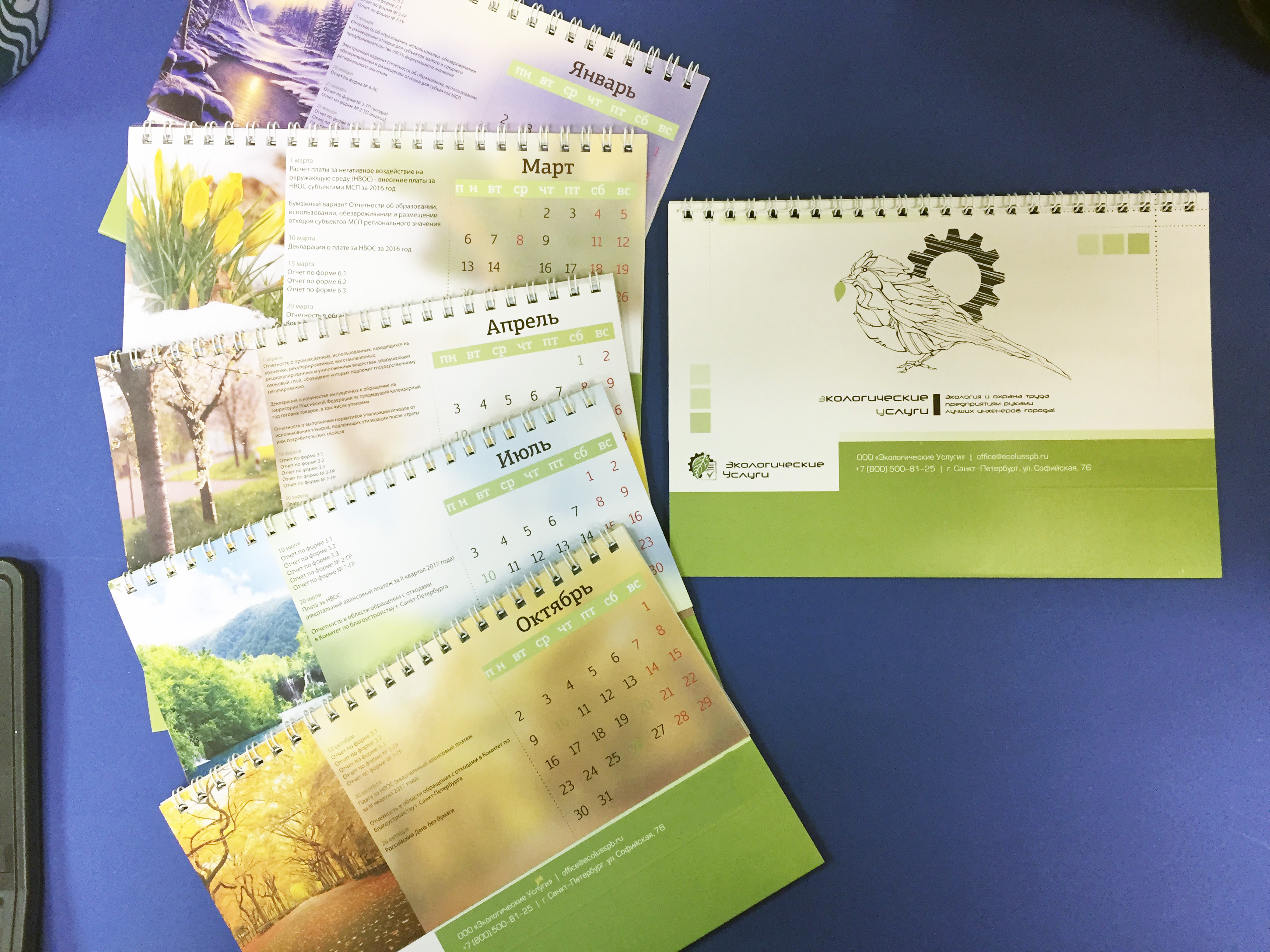 Календарь эколога от компании “Экологические услуги”