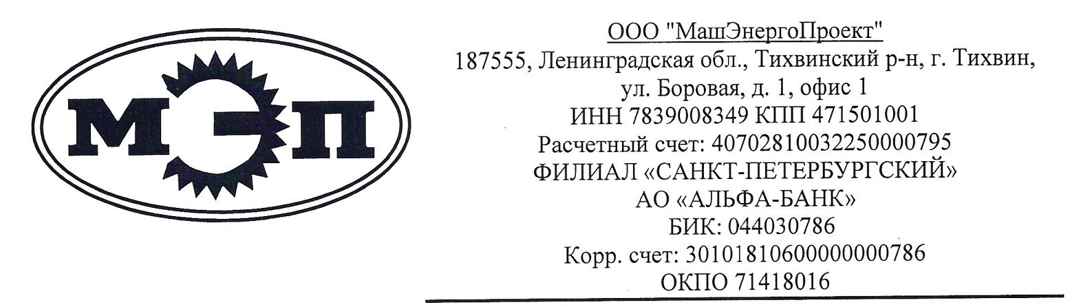 Рекомендательное письмо от ООО "МашЭнергоПроект"