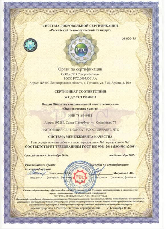 Сертификат соответствия ИСО-9001