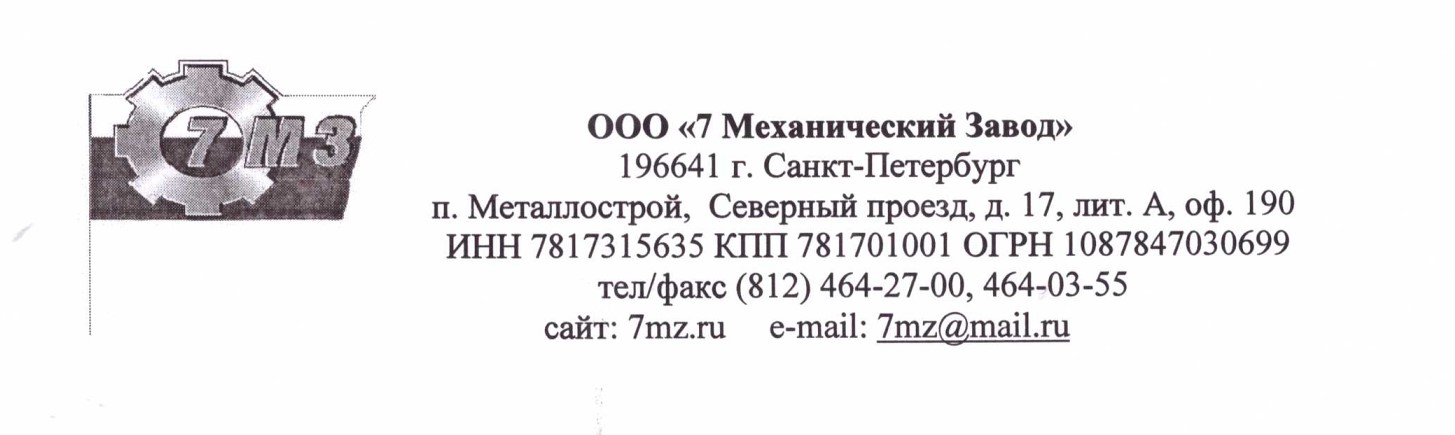 Рекомендательное письмо от ООО "7 Механический Завод"